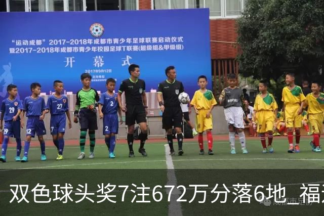 双色球头奖7注672万分落6地 福运奖928万注